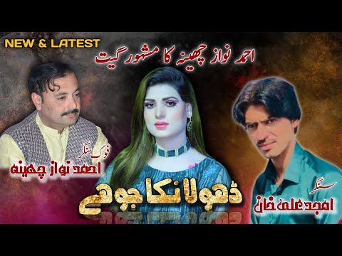 Dhola Nika Jo Hai Singer Amjid Ali Khan New Latest Punjabi And Saraiki Super Hit Song 2024