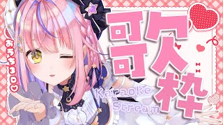 【歌枠/KARAOKE】おうち3D✨たのしく歌っちゃうよーっ！初見さん歓迎✨【#胡桃澤もも】