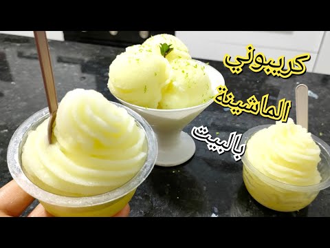 كريبوني هاذي الوصفة خبوها في عينيكم 👁 لا مثبت ولا شونتي ولا بيض