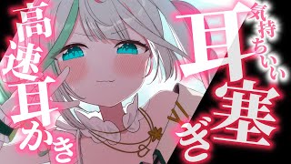 💐〘 #ASMR 〙音圧耳塞ぎ&高速耳かき・指かき💚 healing/ear blowing/whisper  #新人vtuber  〘 花
