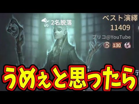 【第五人格】初動の強さが半端ないトンデモない隠者だなと思ったらプニキだった【IdentityⅤ】【アイデンティティ5】