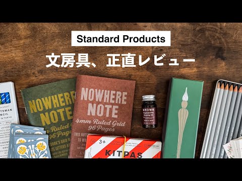 ダイソー新ブランド「スタンダードプロダクツ」の文房具、実際どう？購入品を正直レビュー | Standard Products Stationery Haul