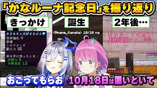 かなたんのスパダリっぷりに感激するも、久しぶりに記念日圧をかけられてしまうルーナ姫【かなルーナ/姫森ルーナ/天音かなた/ホロライブ切り抜き】