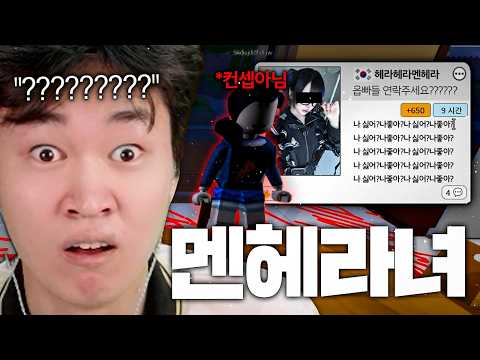 (개꿀잼 보장) 랜챗에서 만난 멘헤라녀의 현역 "L을 가져가" , 진짜 발음부터 그루브가 다르넼ㅋㅋㅋㅋㅋㅋㅋㅋㅋ