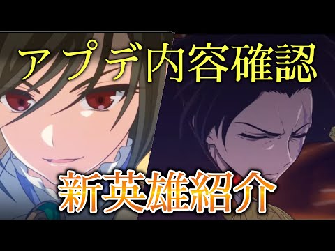 【エピックセブン】611アプデ確認！＋新英雄2体の紹介！[セリン/月影ヴィオレタ]【EPIC SEVEN】