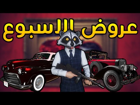 عروض الاسبوع