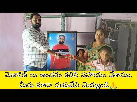 Please Help to  Mechanic Family🙏