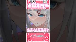 色圖專門戶 #shorts