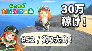 【 #あつ森 】稼げ稼げーーーーー！！！！！！！！！！ 【 陽愛ハルカ 】