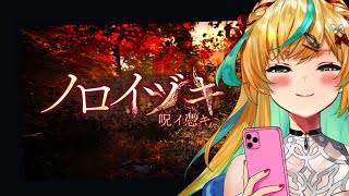 【ノロイヅキ】送られてくる動画の場所を探せーーー！？いいでしょう。【立伝都々/にじさんじ】