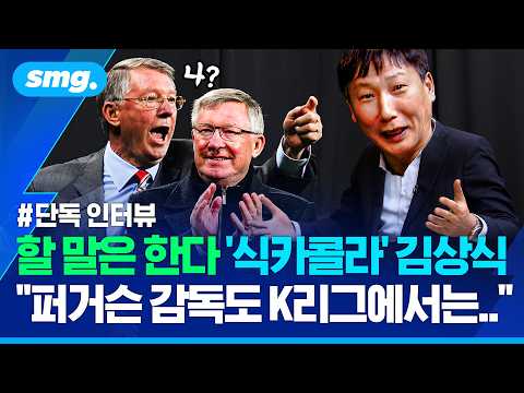 동남아 제패 비하인드부터 전북 시절 고백까지...'댄싱머신' 김상식 감독 