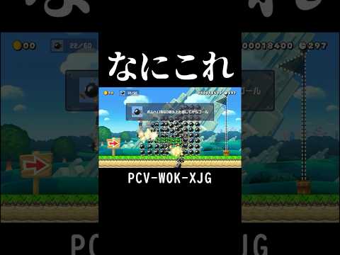 こんなに条件が緩いコース初めてみた #マリオメーカー2 #shorts