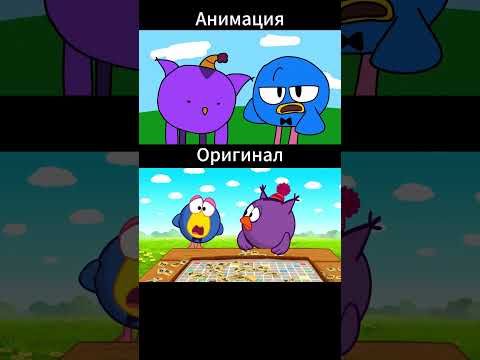 Анимация против оригинала | #смешарики #мем #meme #фижма #анимация #лосяш #карыч