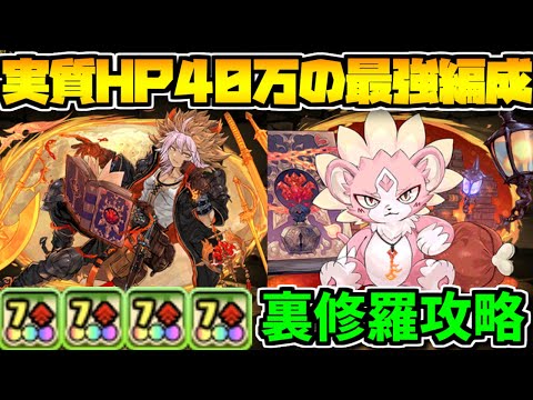 実質HP40万のグレオン×グレオン編成が強すぎ！裏修羅の幻界 【パズドラ】