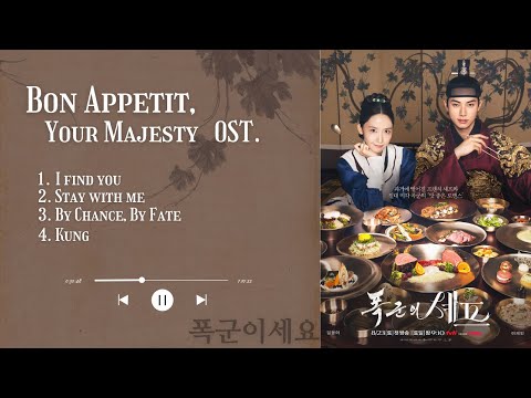 Bon Appetit, Your Majesty OST | Playlist | 폭군이세요 | I Find You