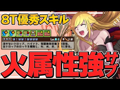 キスショットが火属性の優秀サブに！ロザリン×キョウリでスキルも火力も強いぞ！【パズドラ】