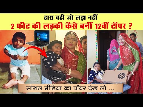 👌🏻कौशल्या के लैपटॉप से प्रियंका का सपना होगा साकार अब इस छोटी सी कोशिश को बड़े परिवर्तन में बदलते है
