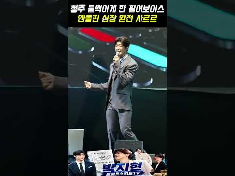 박지현 직캠 이렇게 안 얄미운 ‘얄미운 사람’ 보셨나요 무한재생 각#박지현가수 #충북도민체육대회 #청양고추구기자축제 #전남광주생활체육대축전 #경주문화예술르네상스