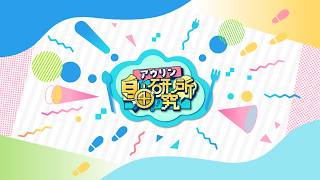 アウリン新スタジオテスト配信