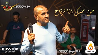 Cheb Rafik Av Saad Abid | Staifi 2025 © by aymen joker - شاب رفيق | من حبك انا نرتاح 