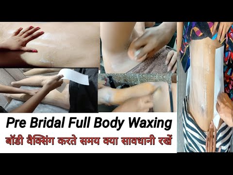 दुल्हन के full body वैक्सिंग कैसे करते है वैक्सिंग करते समय क्या सावधानी रखें / Pre Bridal Full wax