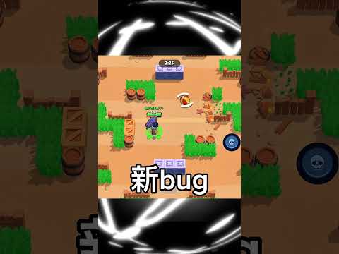 亂鬥足球新bug #brawlstars #荒野亂鬥 #supercell #bug