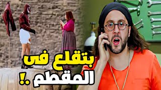 سااعة كاملة مع كوميديا الرجل العناب لما قرر يعترف لحبيبته انه بيحبها ورد فعل كوميدي من هشام ماجد 🤣🤣