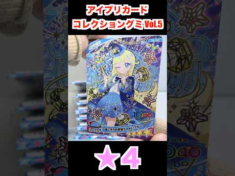アイプリカードコレクショングミ Vol.5『1BOX 開封』ひみつのアイプリ Himitsu no Aipri Card Collection Gummy Vol.4 食玩 Candy Toys