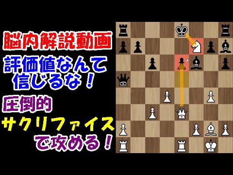 【脳内解説】評価値に絶対的信頼を置いてはいけない！！圧倒的な攻めで主導権を握る対局！