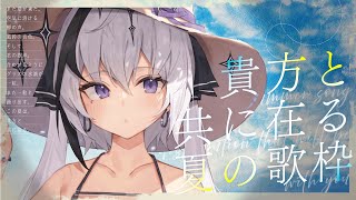 【歌枠/karaoke】高評価101目標！ぜひ1曲きいていってね♡【神喰レト/Vtuber】