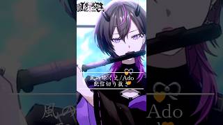 デビュー3年目にしてやっと3Dモデル制作が決まったらvtuberが演奏します👯‍♀️【#風のゆくえ #ado】#shorts