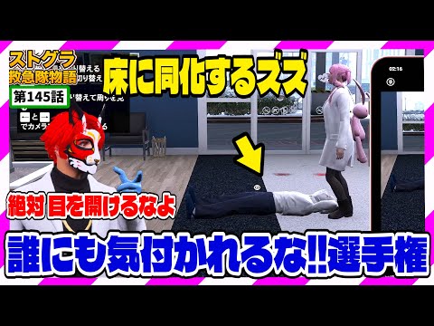 【ストグラ】ズズの変装が完璧すぎて通行人が気づかなかったｗ【救急隊物語/警察/赤兎がみとも/赤髪のとも】#145