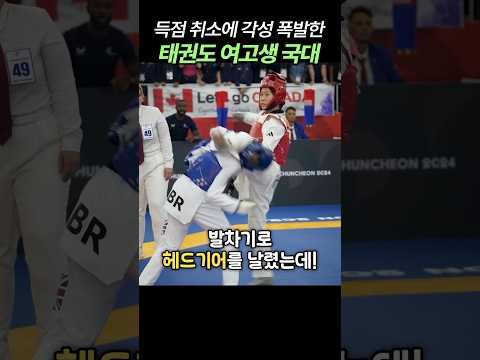 태권도 여고생 국대가 각성하면 벌어지는 일 ㄷㄷ