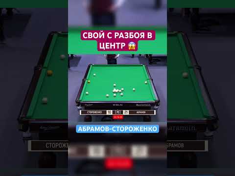 Как вам такой разбой? 😅 #бильярд
