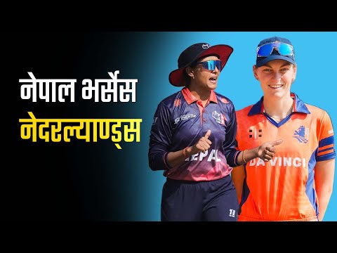 Sports | विश्वकप यात्रा जोगाउन नेपाललाई जित्नै पर्ने दबाब | Farakdhar