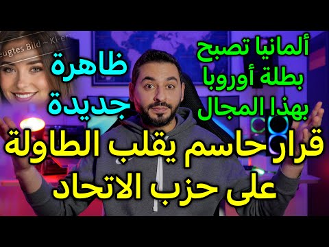 قرار حاسم يقلب الطاولة على حزب الاتحاد