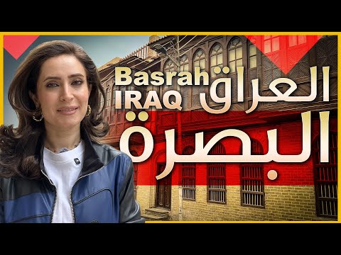 تعرف على البصرة 🌴 - العراق 🇮🇶🇮🇶 - مكان لقاء دجلة والفرات في شط العرب