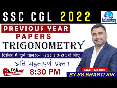 Trigonometry Previous Year Paper Discussion ( Class 12) /Maths By S.S Bharti Sir SSC CGL 2022