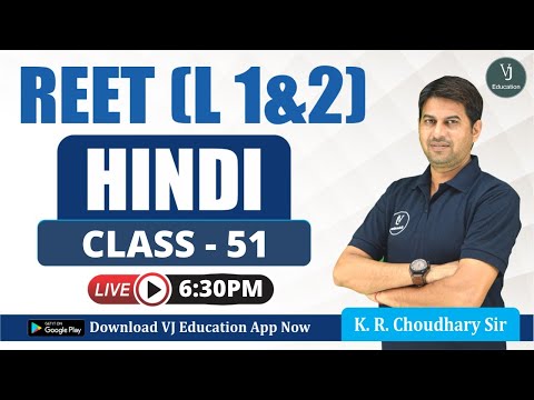 [51] REET 2022 Hindi Classes | REET Hindi Important Questions | REET Exam 2022 Level 1 and Level 2