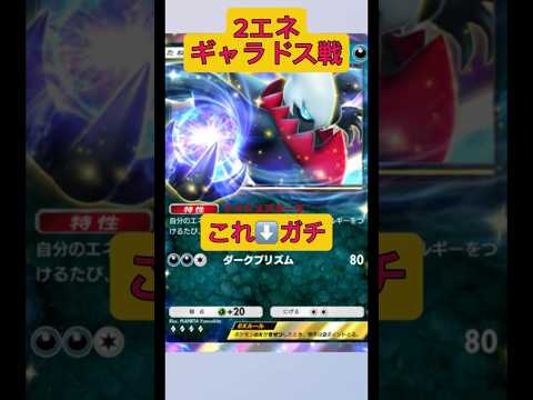 ホビーの動画サムネイル - 2エネギャラドス戦！#ポケポケ #ポケモン #shorts