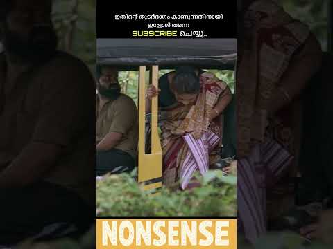🎬 നിങ്ങൾ വിട്ടോ.. ഞാൻ വിളിച്ച് പറഞ്ഞോളാം🎬 | Nonsense | Rinosh | Vinay Fort | Malayalam Movie