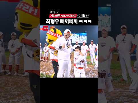 최형우 삐끼삐끼 ㄷㄷ 이거 귀하다 ㅋㅋㅋㅋ