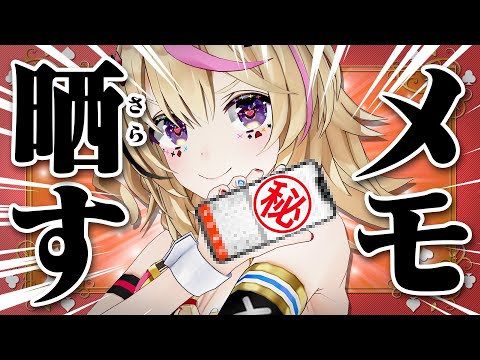 【ポルカの伝説】恥ずかしいメモアプリ大公開
