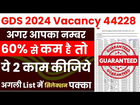 अगर आपका नाम 2nd list में नहीं आया है तो 2 काम कीजिये नौकरी पक्का | GDS vacancy 2024 |