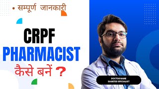 After B.A. Pharmacy course / Pharmacist 2025  की पूरी  जानकारी!