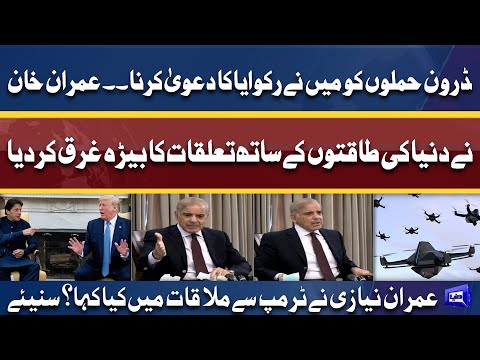 Imran Niazi Ne Trump Se Mulaqat Mein Kia Kaha? Sunye Shehbaz Sharif Ki Zubani | Dunya News