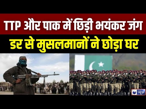 TTP Attack On Pakistan: TTP और पाक सैनिकों के बीच गोलीबारी | Breaking News | India News