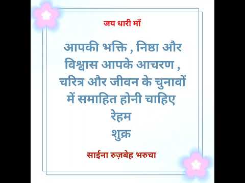 आज का विचार | Saina Narrates #shorts