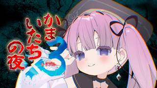 【 かまいたちの夜×3  三日月島事件の真相編】＃最終回　完　全　初　見　【#ゲーム実況】