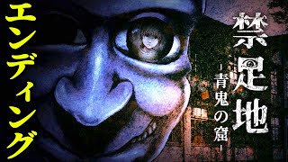 【ホラー】#2(終) 全エンド4種達成！青鬼が徘徊する「昭和の面影が残る廃校舎」を舞台にしたホラーゲーム『 禁足地 - 青鬼の窟 - 』【V